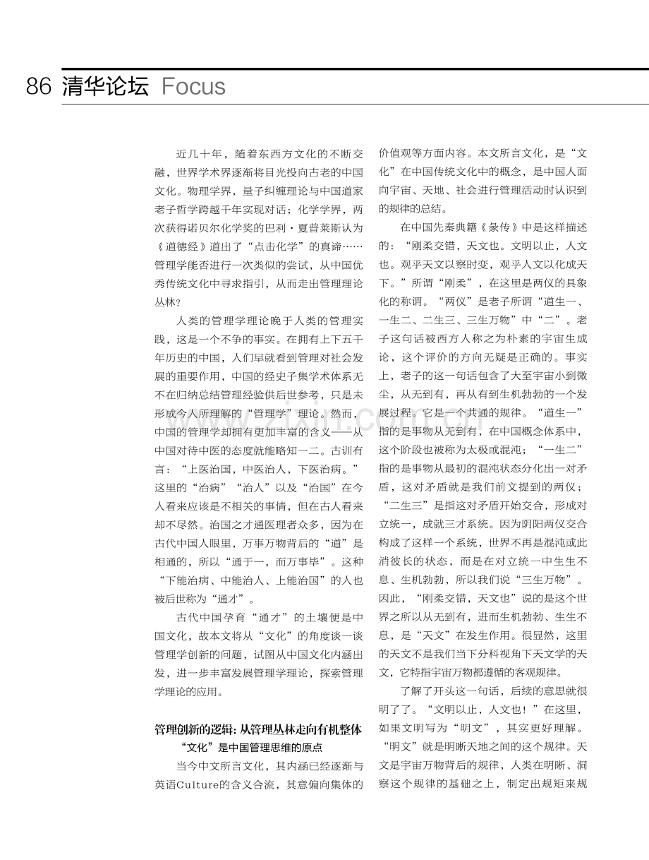 极往知来：在时空穿越中谈谈...学创新——基于中国文化视角_贾利军.pdf_第2页