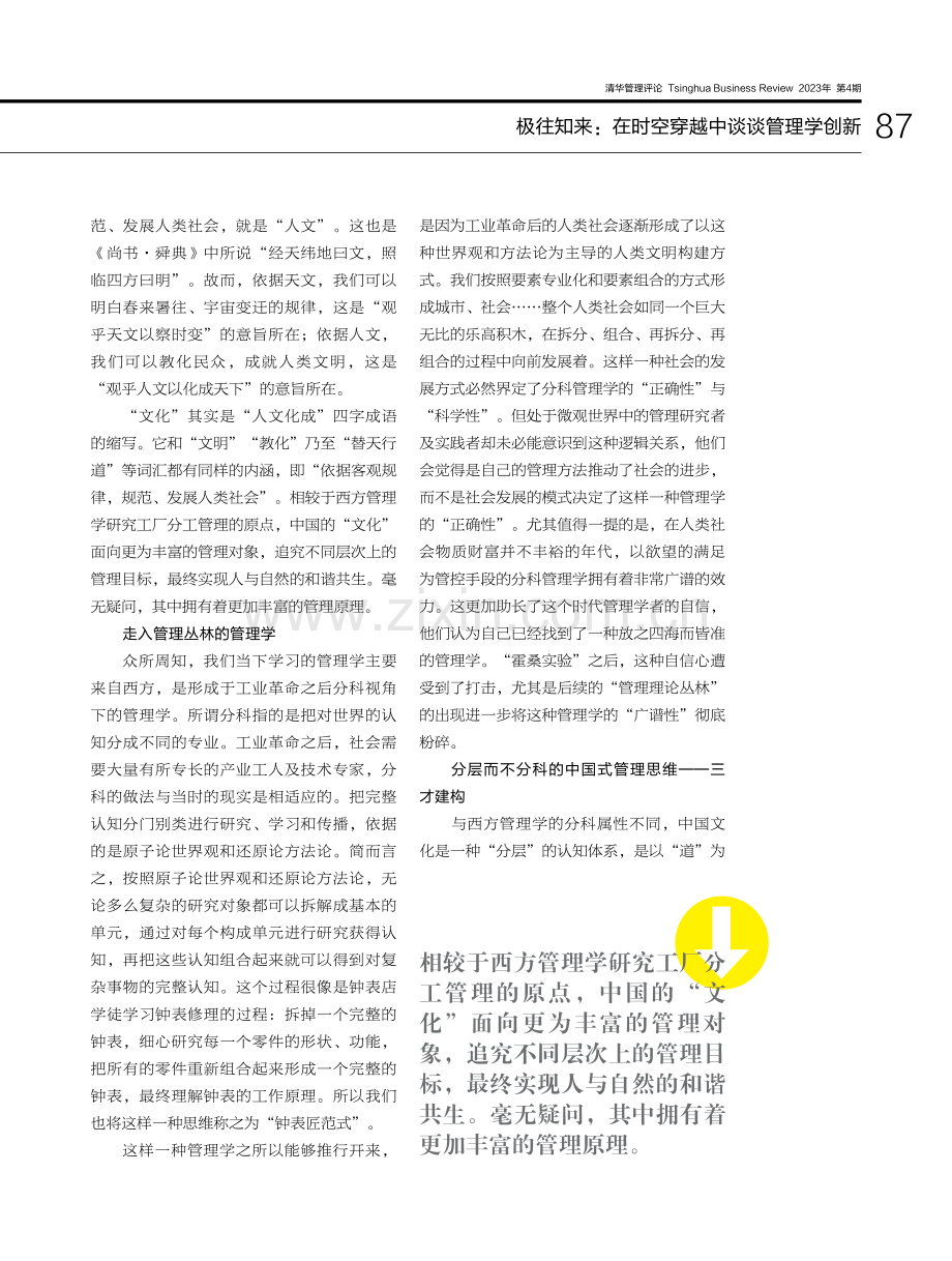 极往知来：在时空穿越中谈谈...学创新——基于中国文化视角_贾利军.pdf_第3页