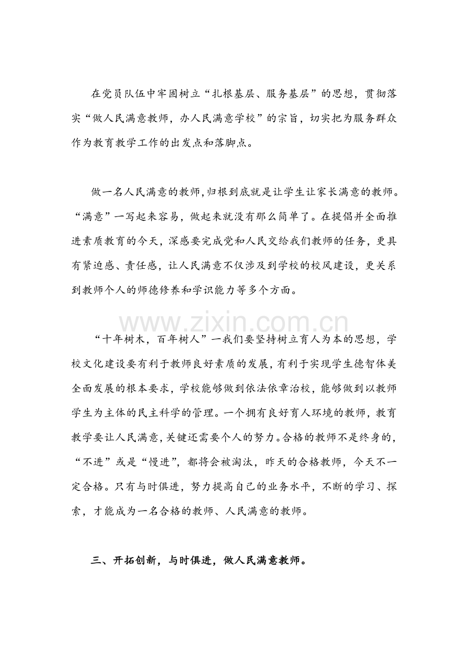 教师“作风怎么看工作怎么干”大讨论活动专题研讨发言稿【四篇】.docx_第2页