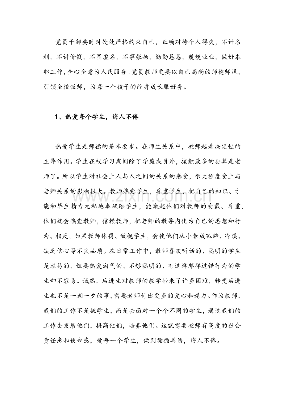 教师“作风怎么看工作怎么干”大讨论活动专题研讨发言稿【四篇】.docx_第3页