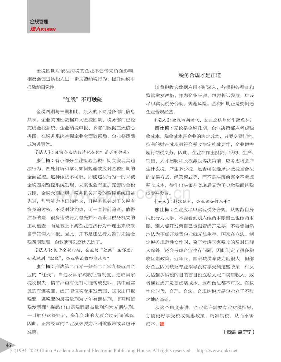 金税四期倒逼企业合规经营_李辽.pdf_第3页