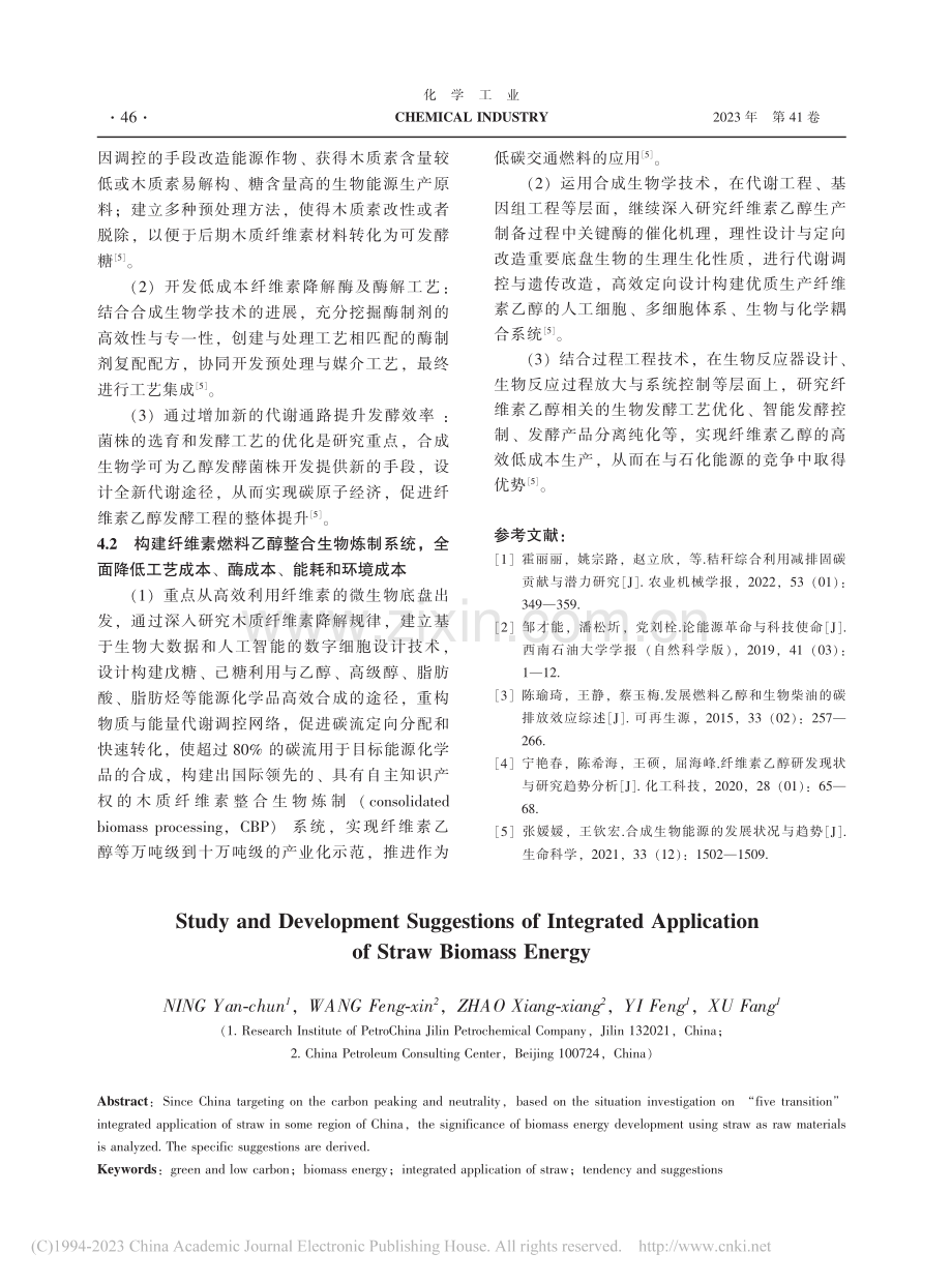 秸秆综合利用概述与生物质能发展建议_宁艳春.pdf_第3页