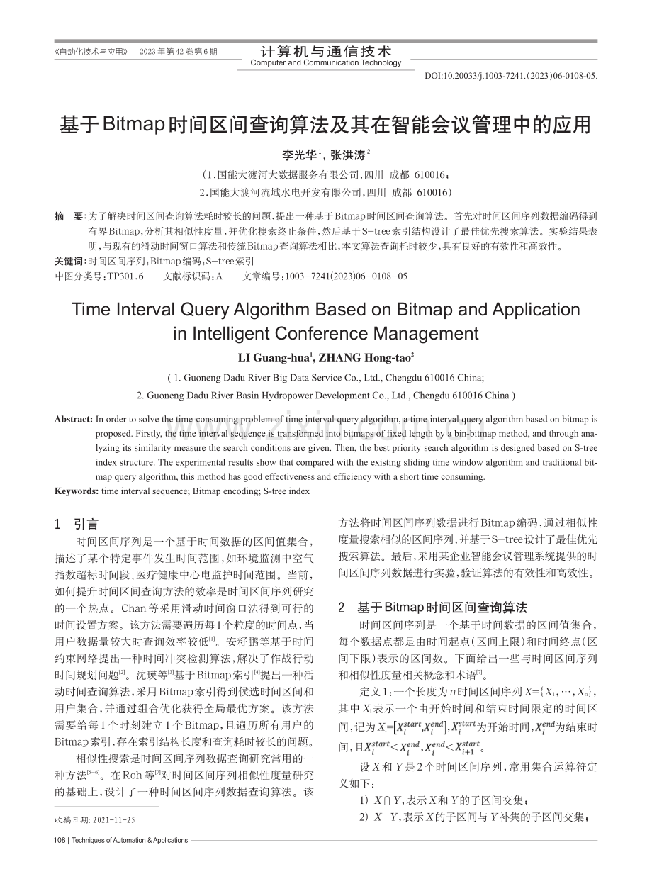 基于Bitmap时间区间查...及其在智能会议管理中的应用_李光华.pdf_第1页