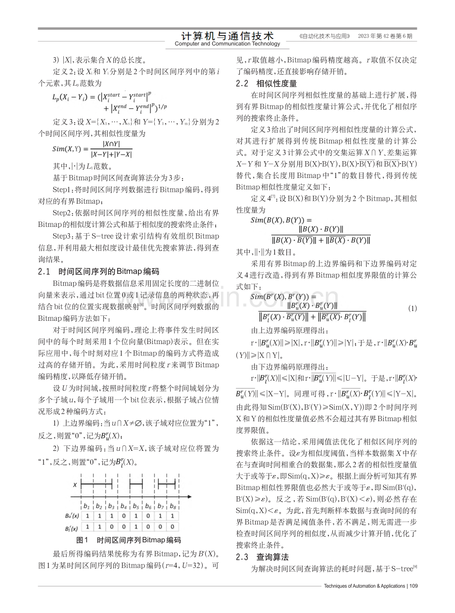 基于Bitmap时间区间查...及其在智能会议管理中的应用_李光华.pdf_第2页