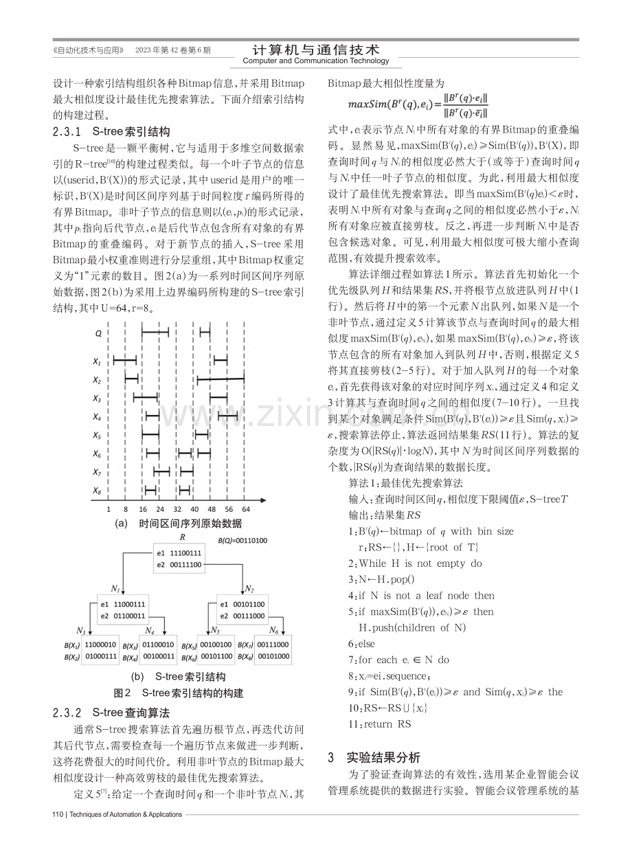 基于Bitmap时间区间查...及其在智能会议管理中的应用_李光华.pdf_第3页