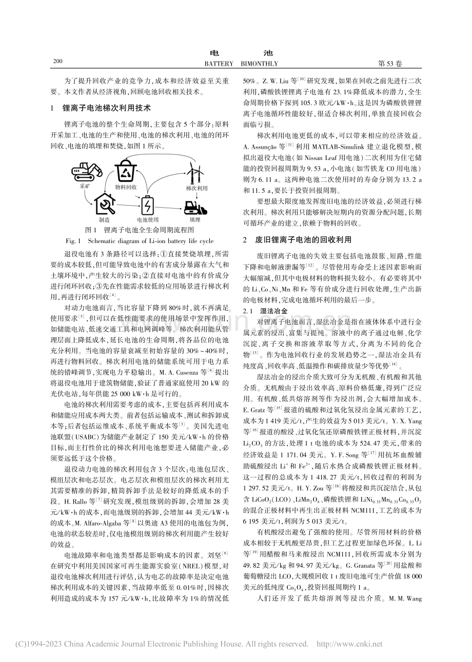 经济视角下的锂离子电池回收技术回顾_廖彦舜.pdf_第2页