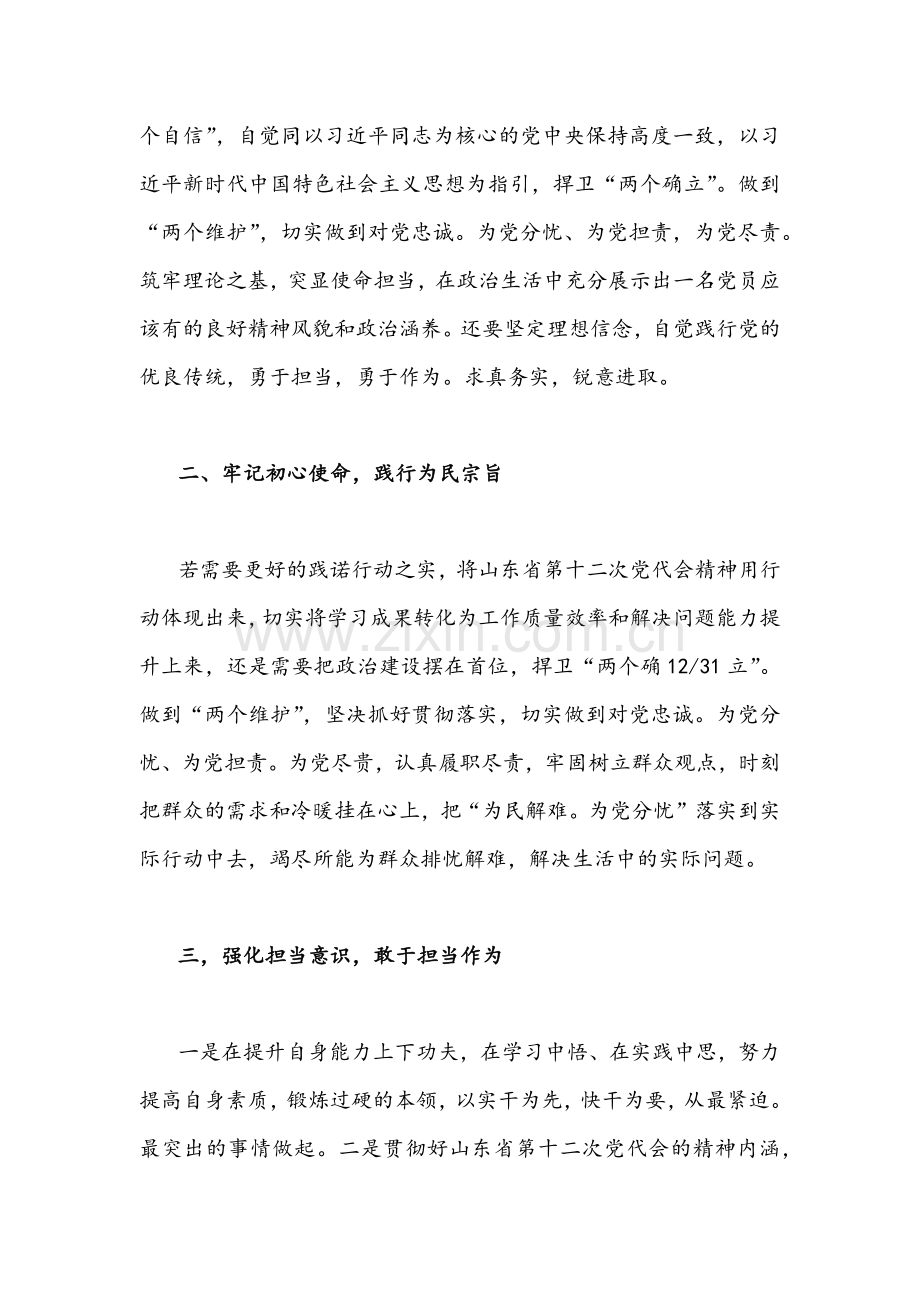 2022年贯彻认真学习山东第12次党代会精神心得体会感想（2份）.docx_第2页