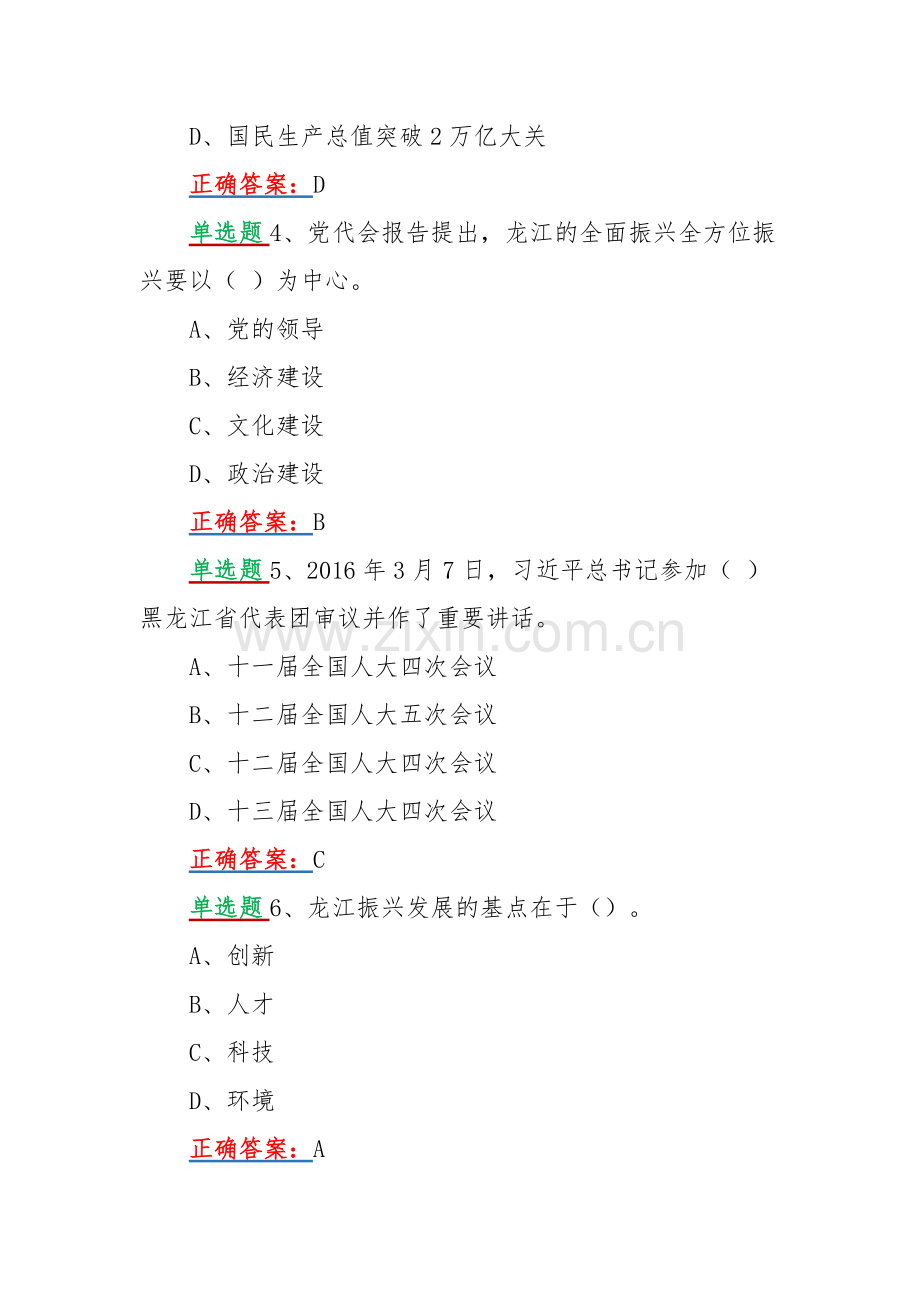 2022年网上学习黑龙江第13次党代会精神单选40题试题附答案.docx_第2页