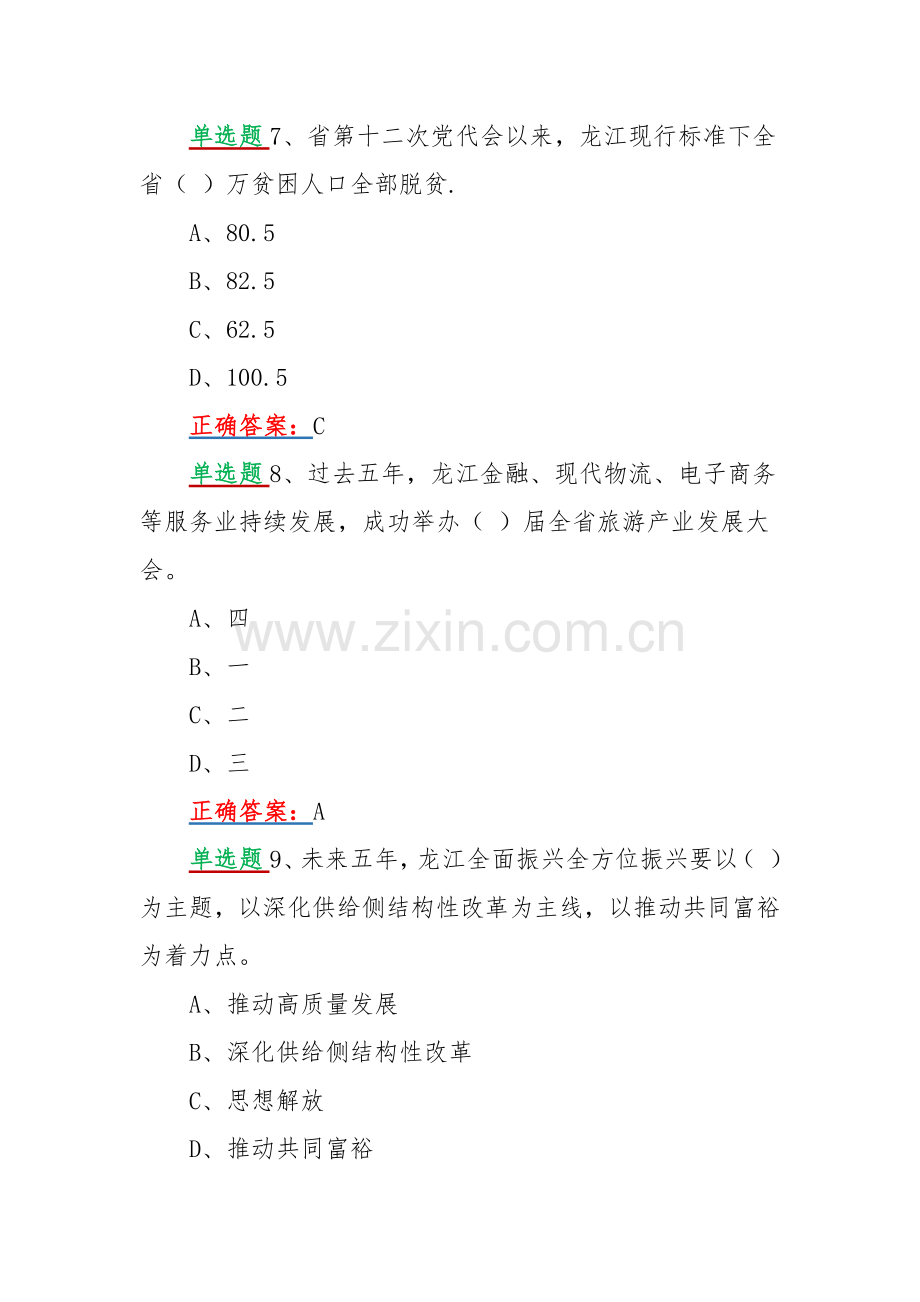 2022年网上学习黑龙江第13次党代会精神单选40题试题附答案.docx_第3页