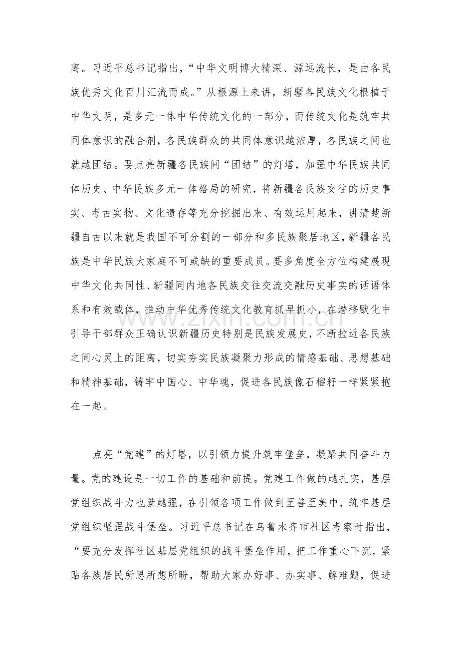 2022年（四份）学习新疆自治区党委十届五次全会精神心得体会发言材料【供参考】.docx_第2页