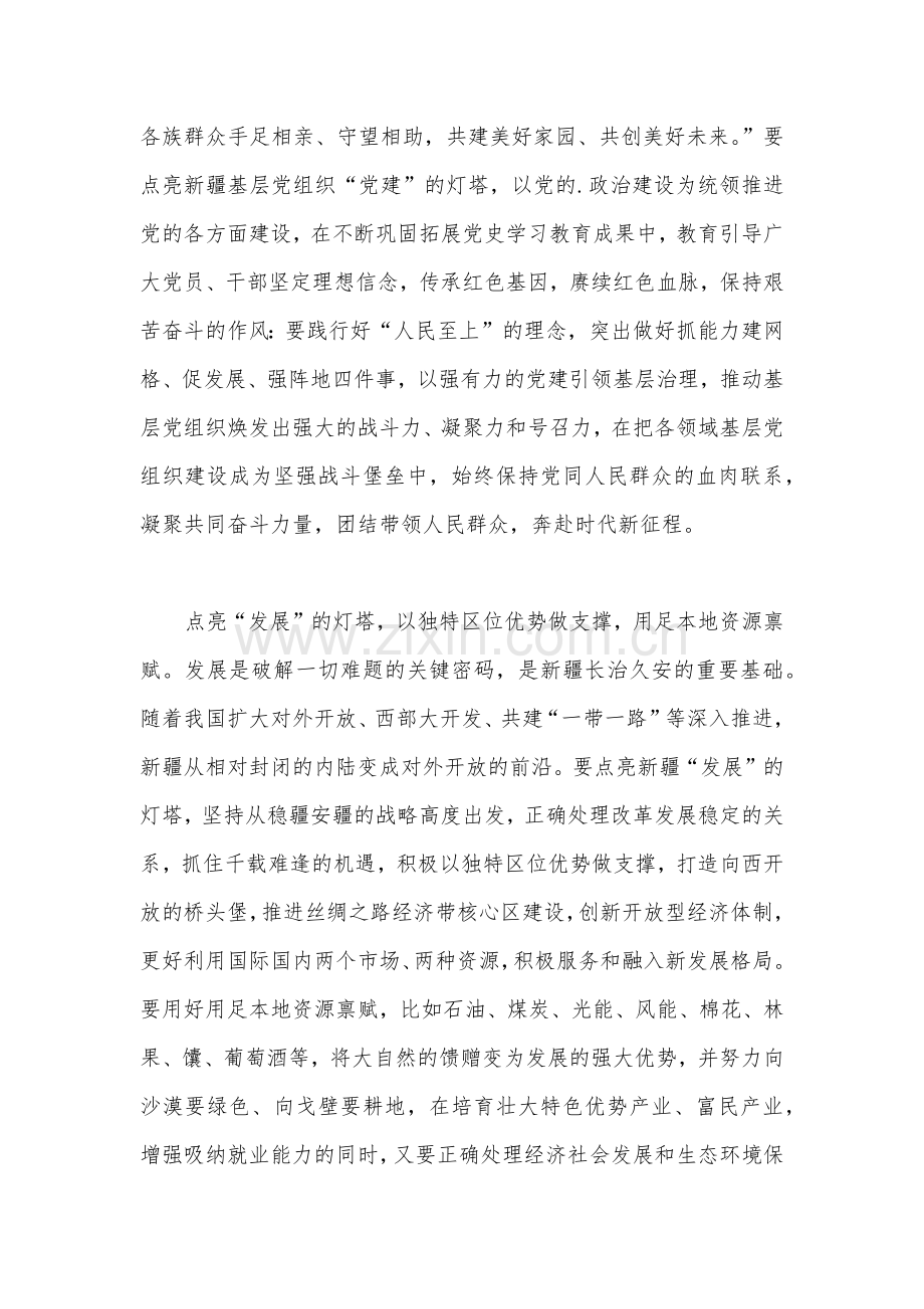 2022年（四份）学习新疆自治区党委十届五次全会精神心得体会发言材料【供参考】.docx_第3页