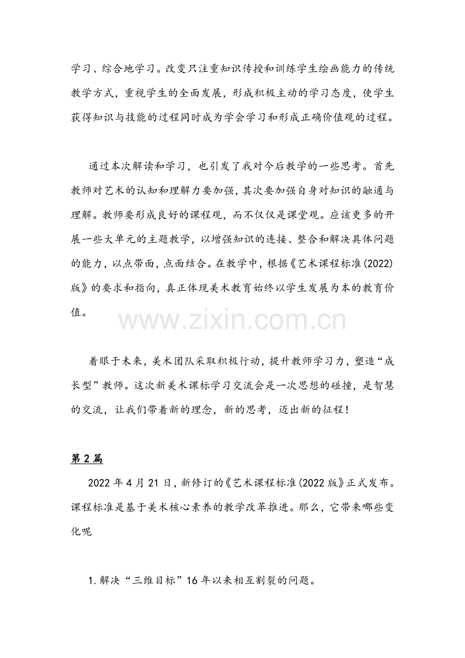 2022年全面学习《新课程标准》心得体会(2篇).docx_第2页