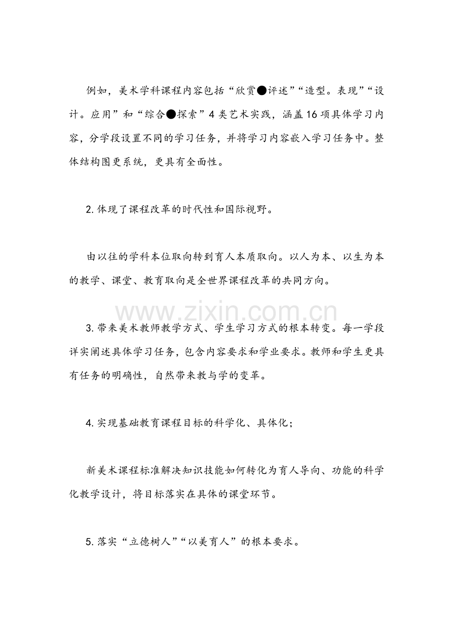 2022年全面学习《新课程标准》心得体会(2篇).docx_第3页