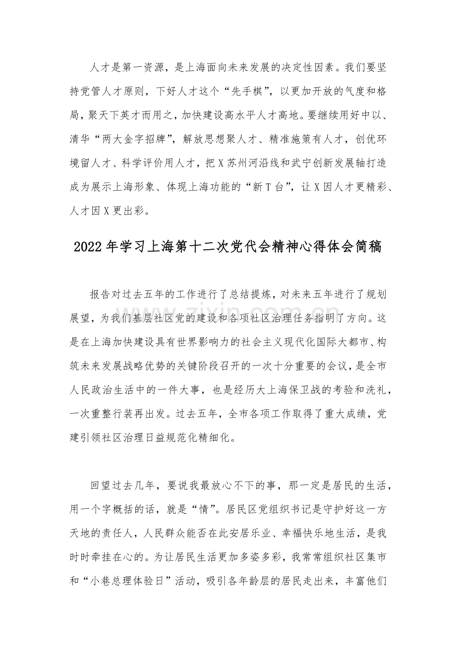 【4篇汇编文】学习2022年上海第12次党代会精神心得体会稿供参考.docx_第3页