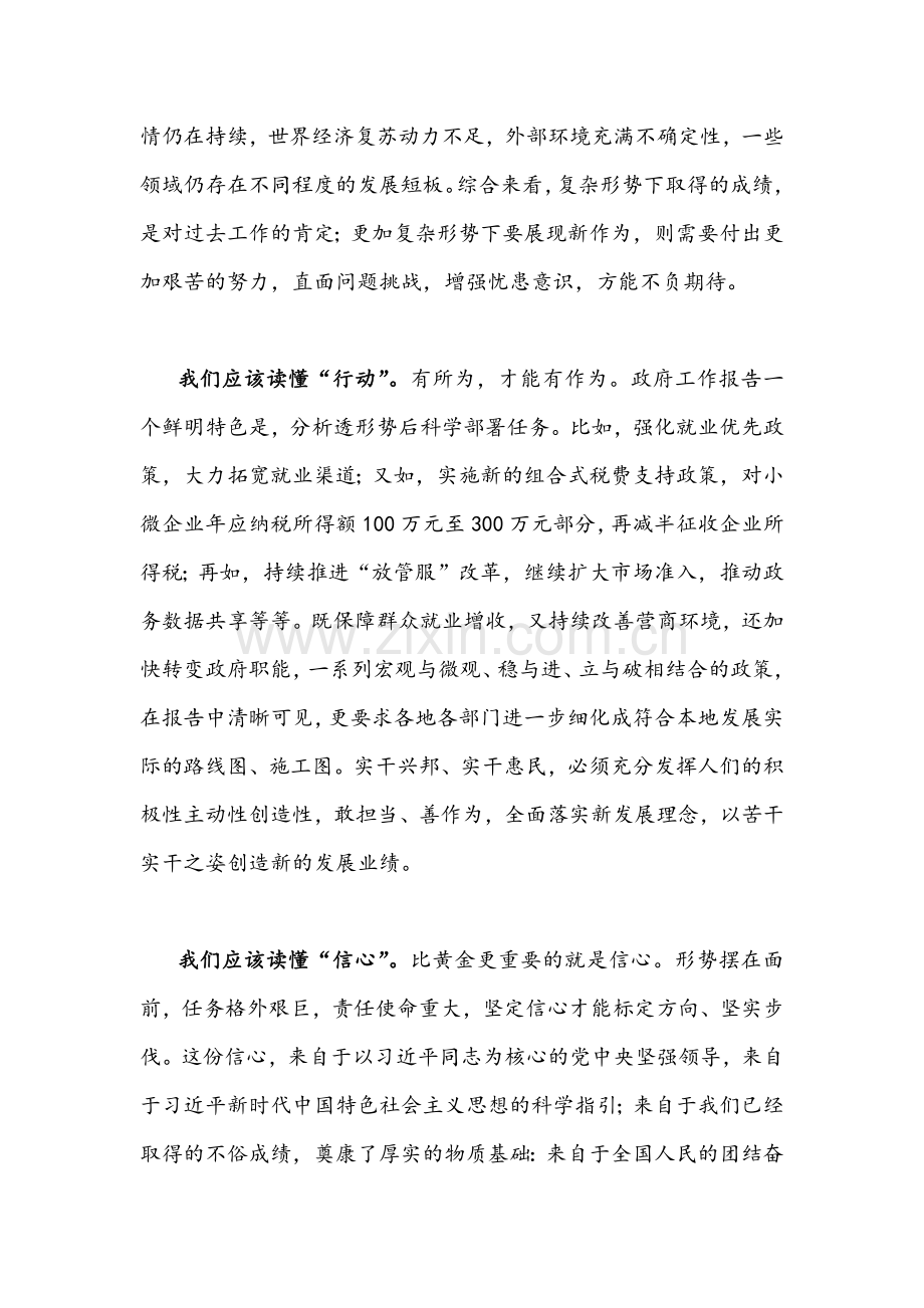 2022年学习全国“两会”精神心得体会（4篇）.docx_第2页