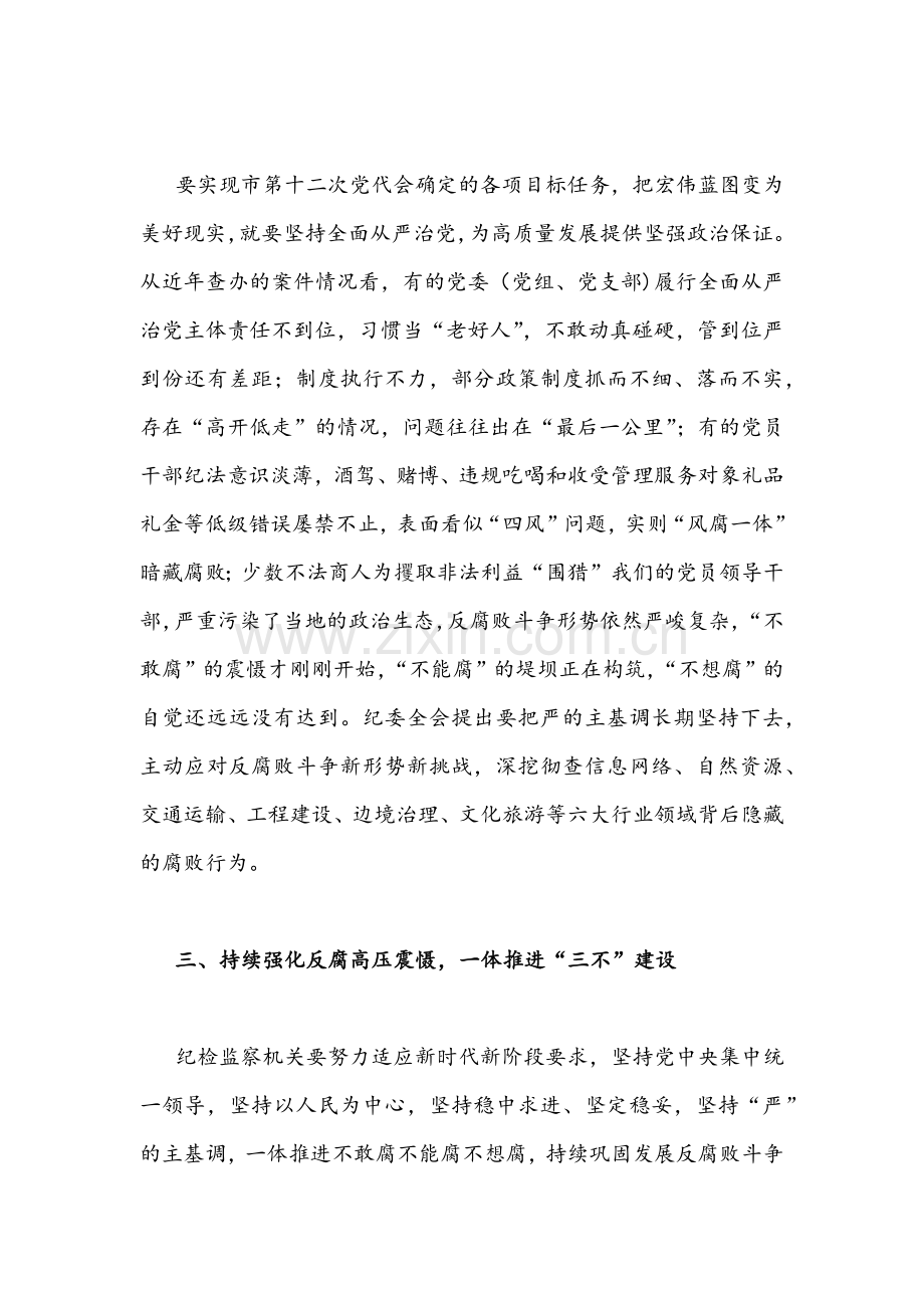 2022年全面贯彻认真学习天津第十二次党代会精神心得体会发言稿(共15篇)大集锦.docx_第3页