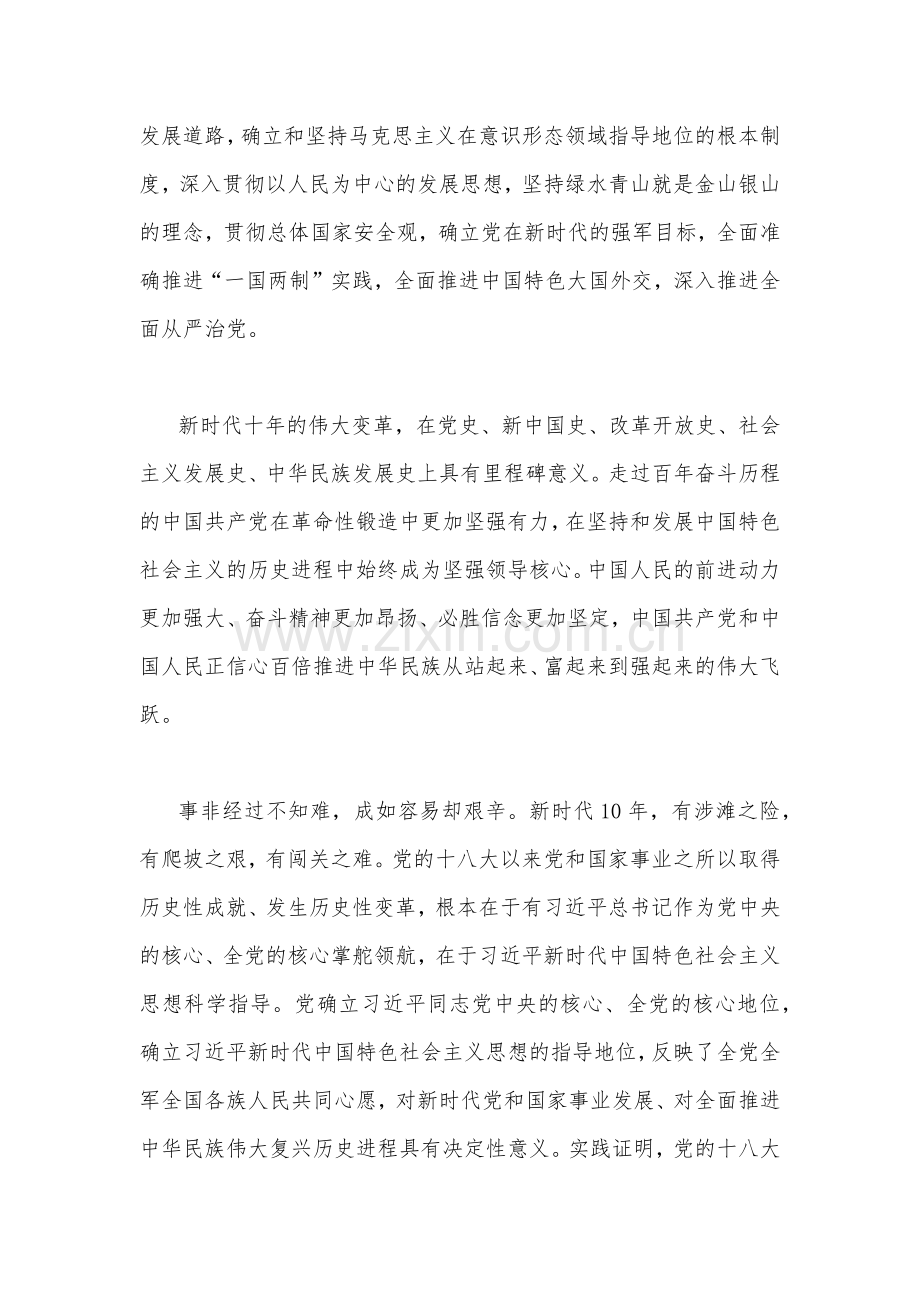 （6篇）“深刻认识新时代十年的伟大变革“专题学习研讨心得体会发言材料.docx_第2页