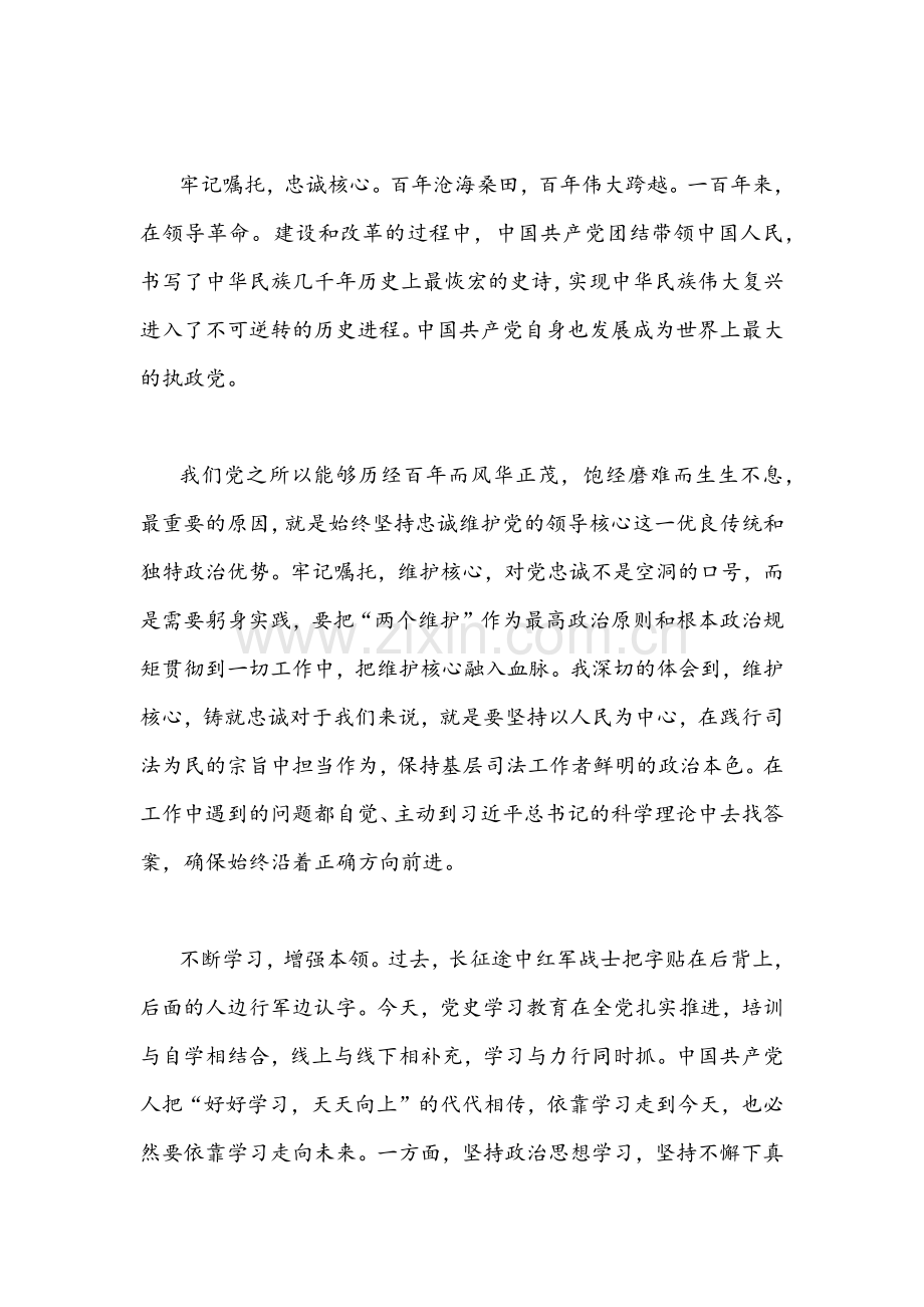 2022年学习重庆第6次党代会精神心得体会2篇稿.docx_第2页