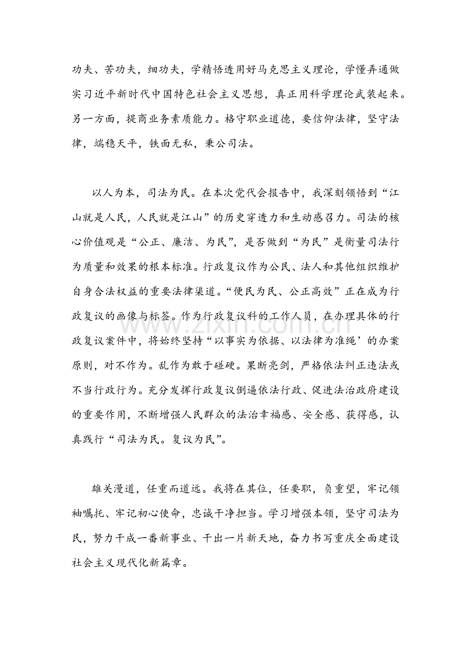 2022年学习重庆第6次党代会精神心得体会2篇稿.docx_第3页