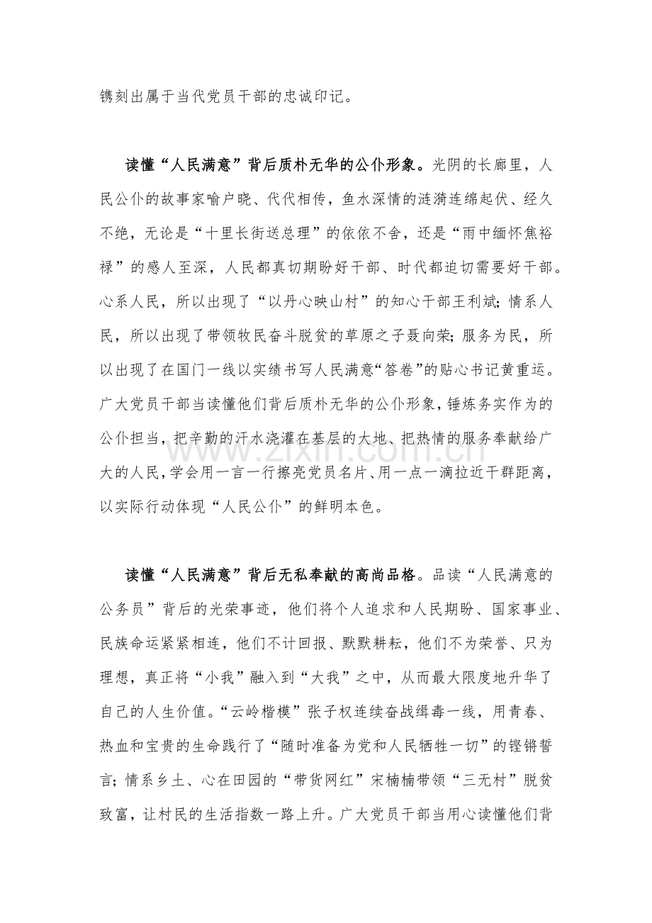 2022年全国“人民满意的公务员”和“人民满意的公务员集体”表彰大会学习心得体会【2篇】汇编.docx_第2页