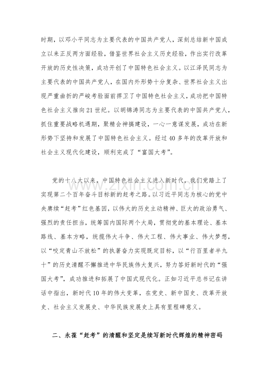 2022年贯彻学习省部级党员领导干部专题研讨班讲话研讨交流发言材料文稿｛两篇供参考｝.docx_第2页