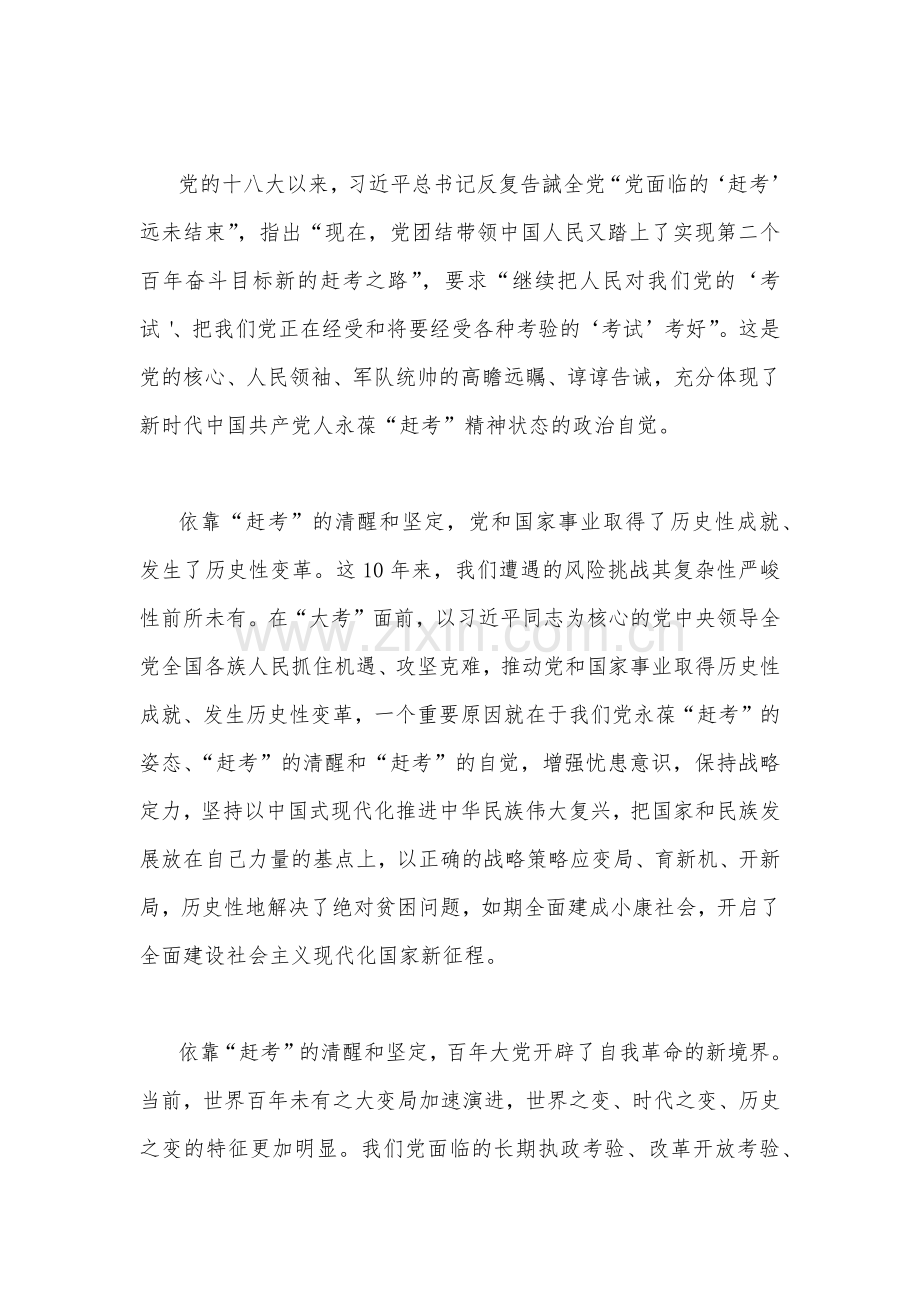 2022年贯彻学习省部级党员领导干部专题研讨班讲话研讨交流发言材料文稿｛两篇供参考｝.docx_第3页