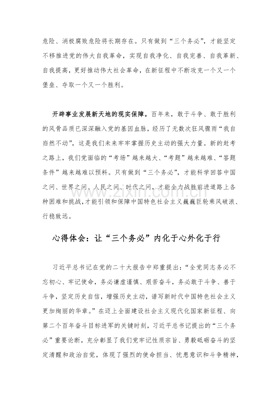 2022年深刻领悟学习“三个务必”专题学习心得体会（3篇）与研讨交流材料.docx_第2页