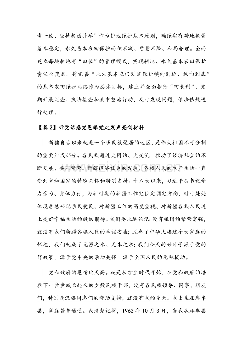 听党话感党恩跟党走发声亮剑材料范文（11篇）汇编.docx_第2页