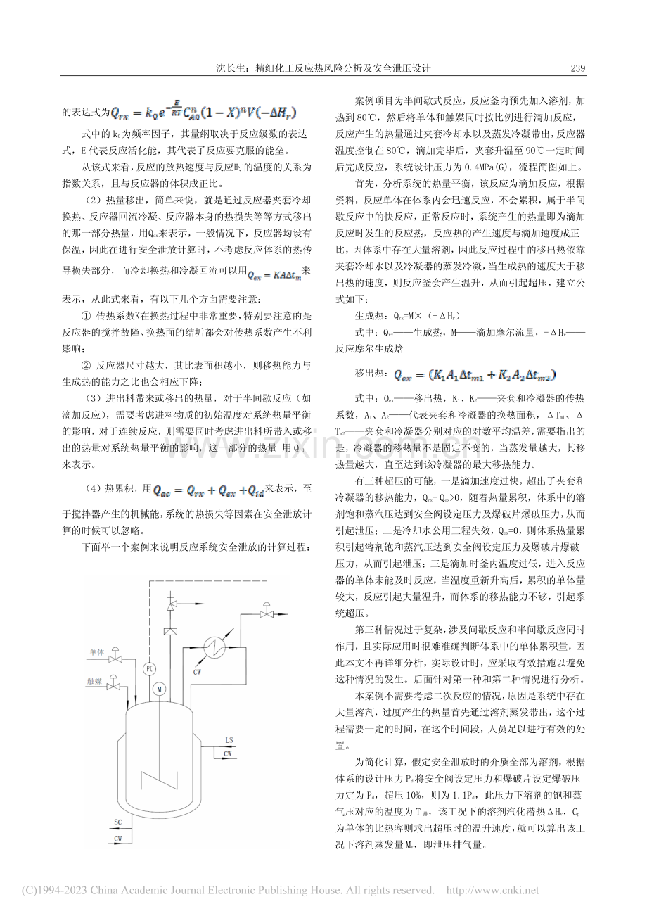 精细化工反应热风险分析及安全泄压设计_沈长生.pdf_第2页