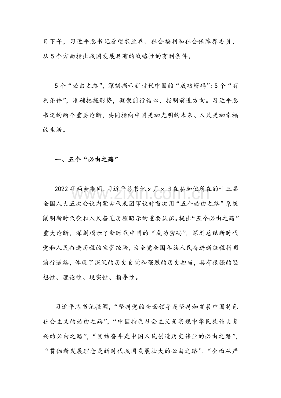 2022年学习贯彻全国“两会”精神专题党课讲稿2份合集.docx_第2页