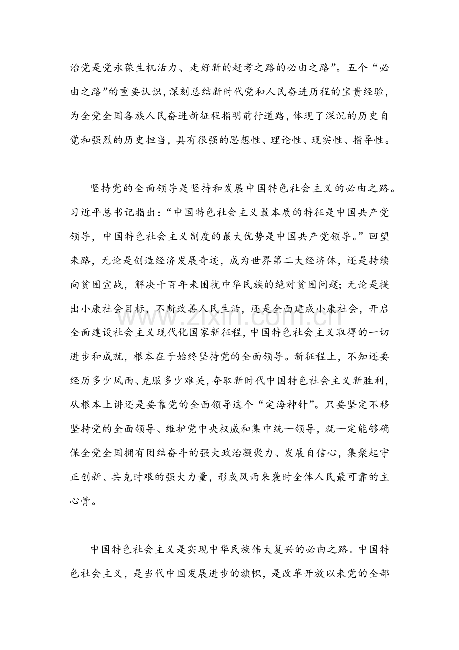 2022年学习贯彻全国“两会”精神专题党课讲稿2份合集.docx_第3页