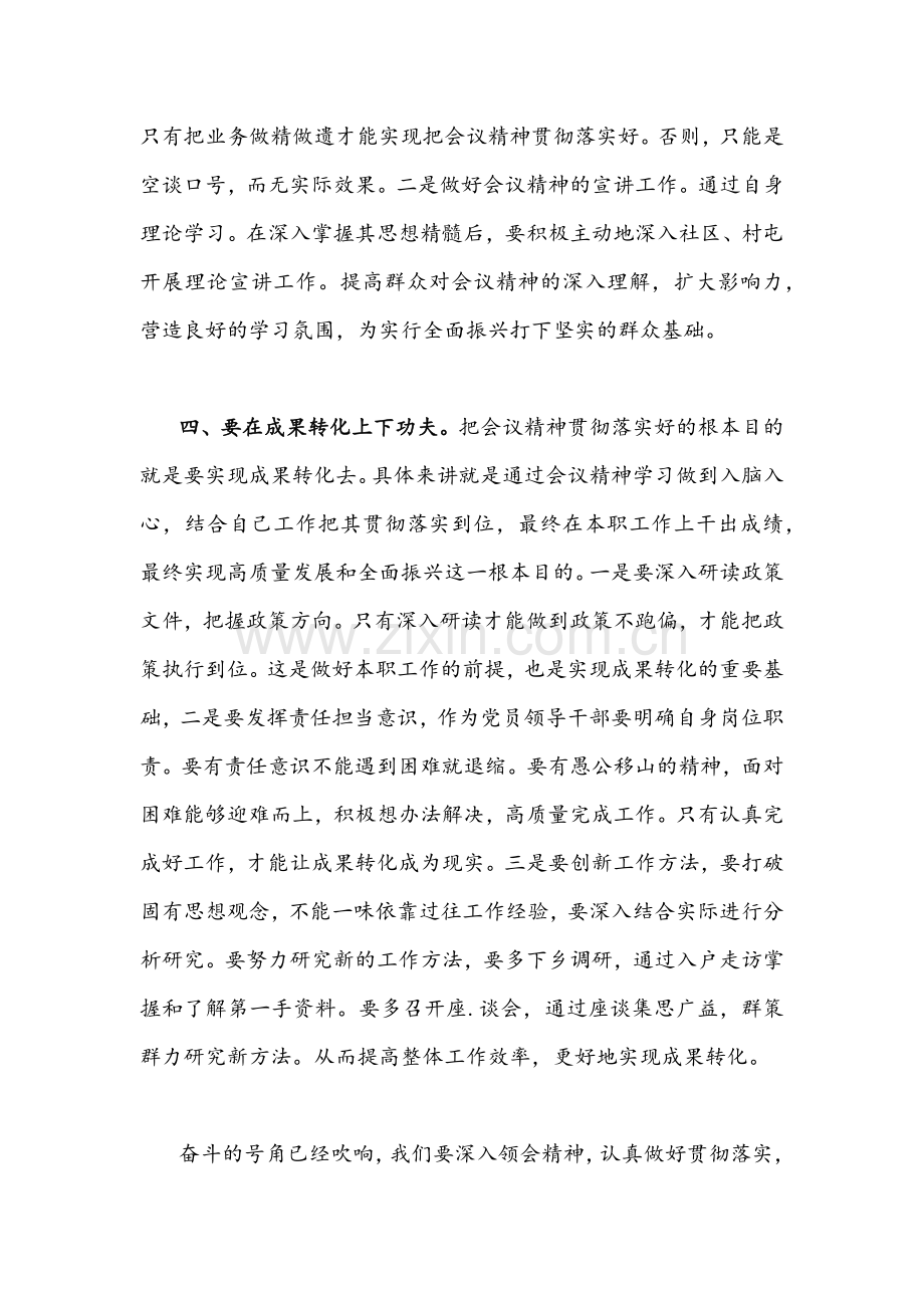 2022年贯彻学习山东第十二次党代会精神心得体会【4篇稿】.docx_第3页