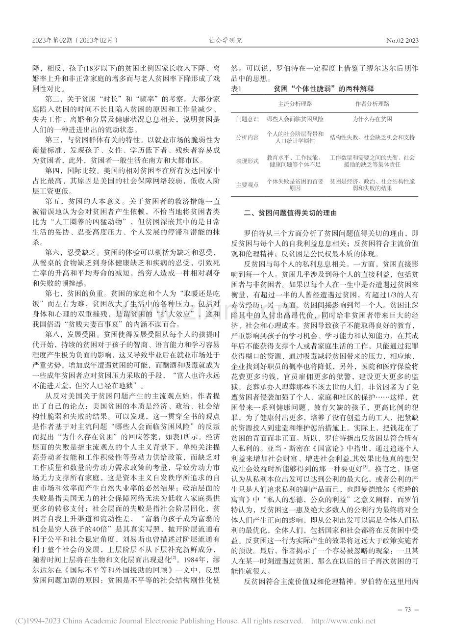 结构性失败视角的反贫观——基于《国富民穷》的分析_姬浩浩.pdf_第2页