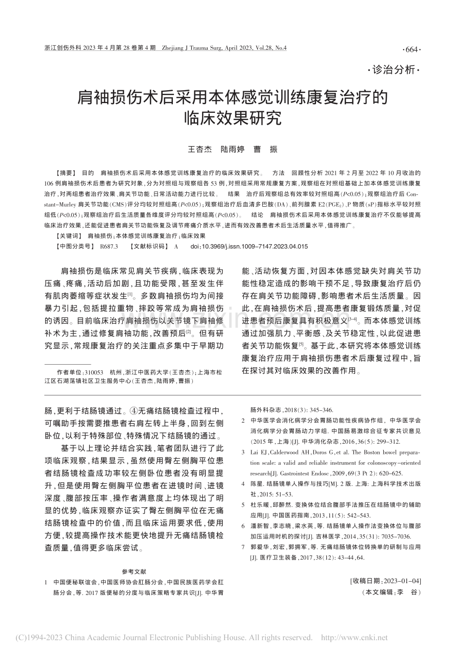 结直肠疾病中不同体位电子结肠镜检查经验交流_周建红.pdf_第3页