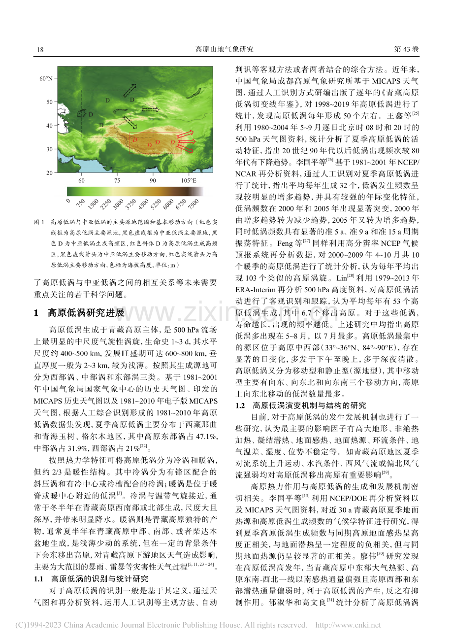 近十年高原低涡与中亚低涡研究进展_李博.pdf_第2页