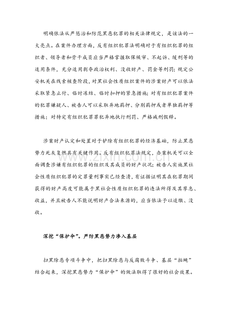 （2篇）2022年认真学习宣传《中华人民共和国反有组织犯罪法》心得体会稿合编.docx_第2页