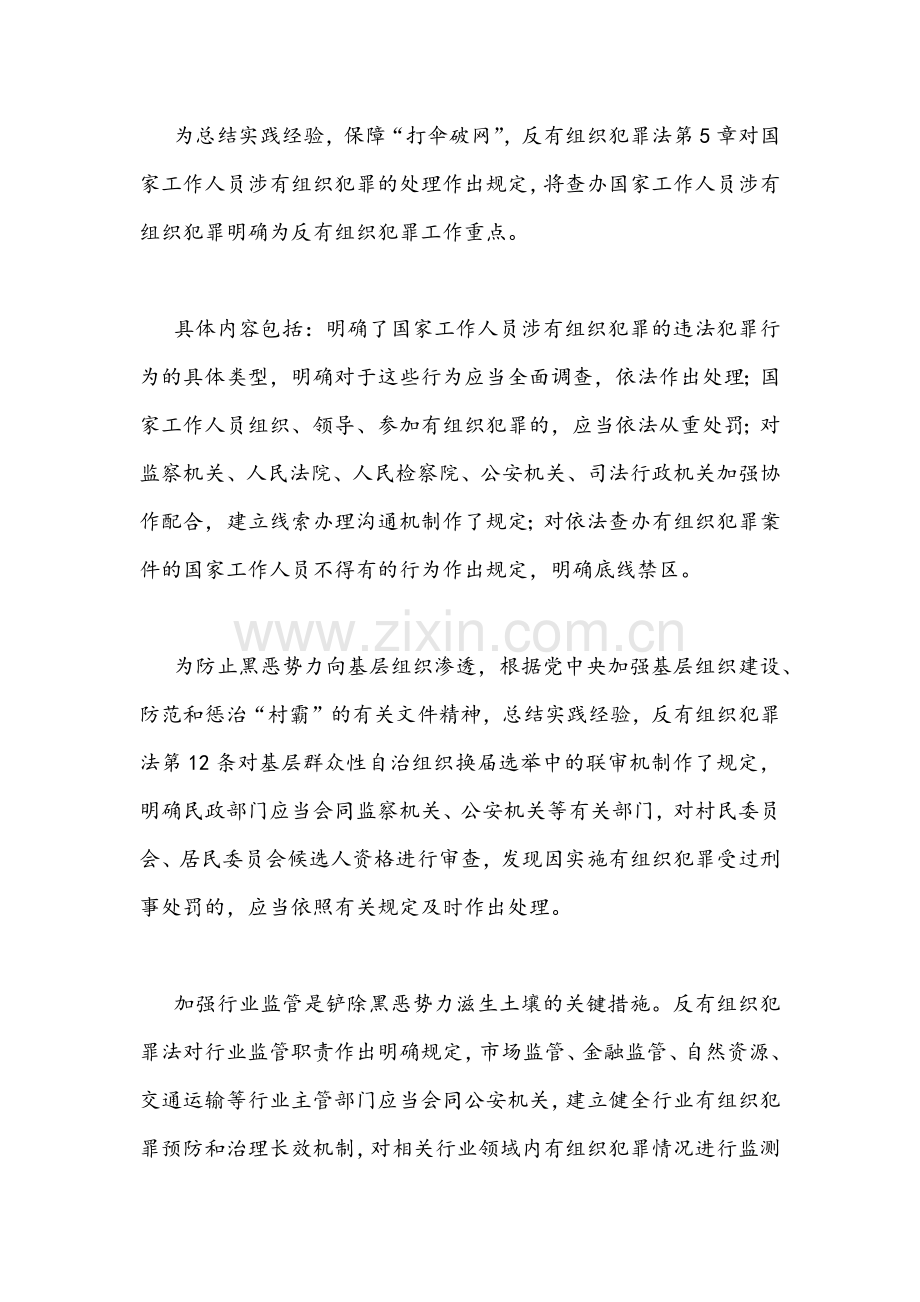 （2篇）2022年认真学习宣传《中华人民共和国反有组织犯罪法》心得体会稿合编.docx_第3页