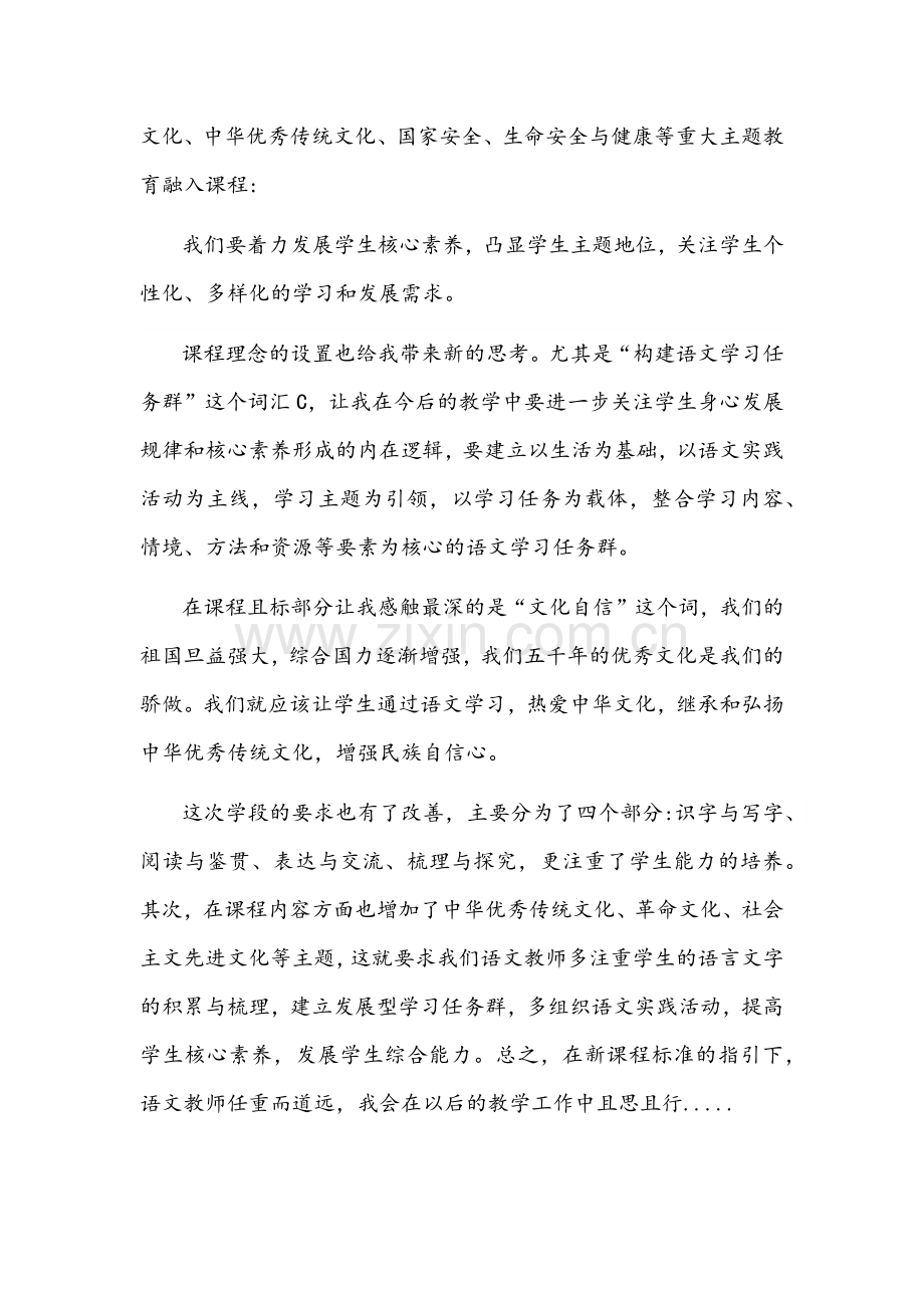 学习《义务教育语文课程标准(2022年版》心得体会（2篇）.docx_第3页