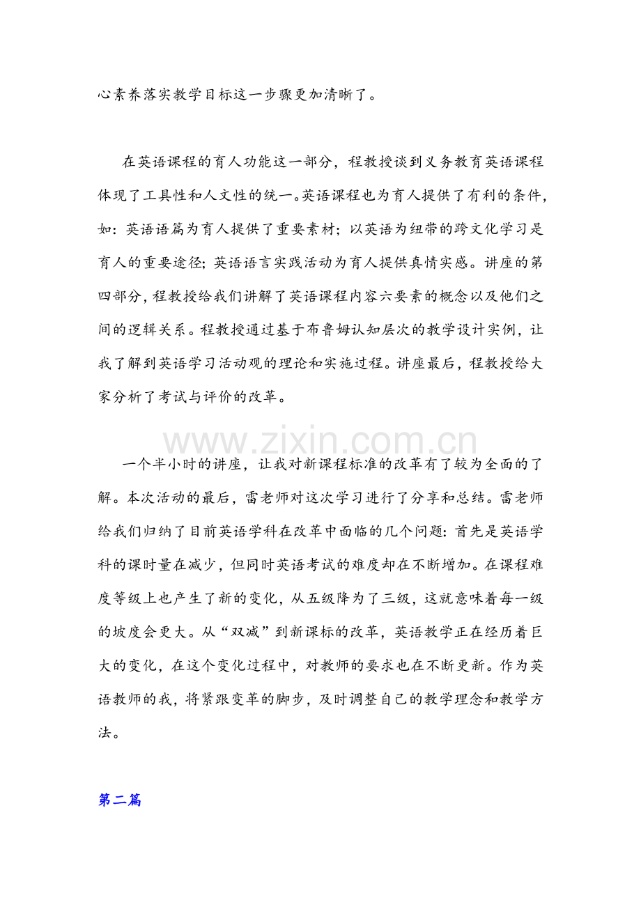 （2篇）2022版《义务教育新课程标准》线上学习心得文稿合编.docx_第2页