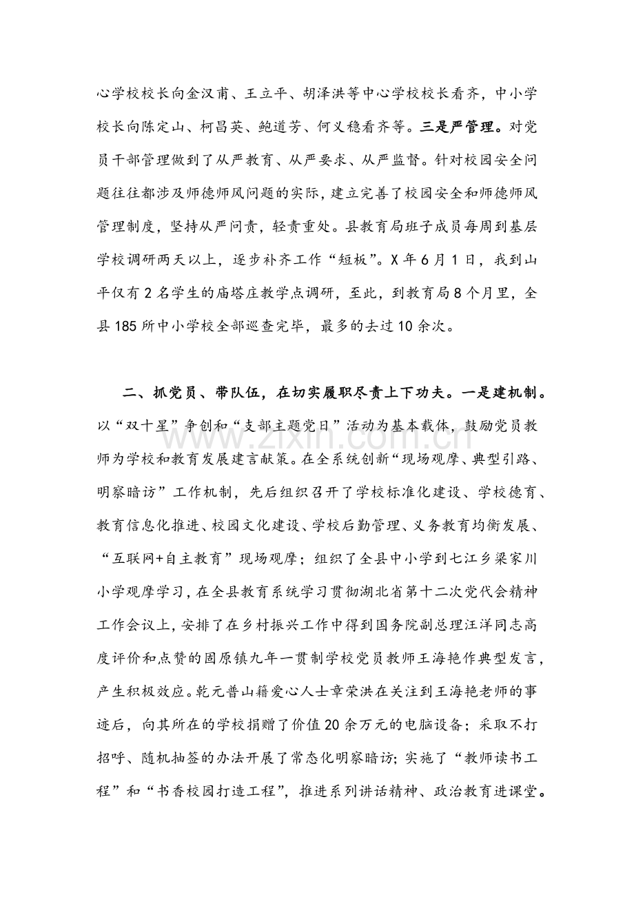 【六篇】2022年学习贯彻湖北第十二次党代会精神汇报材料、专题交流材料、党课讲稿发言材料汇编.docx_第2页