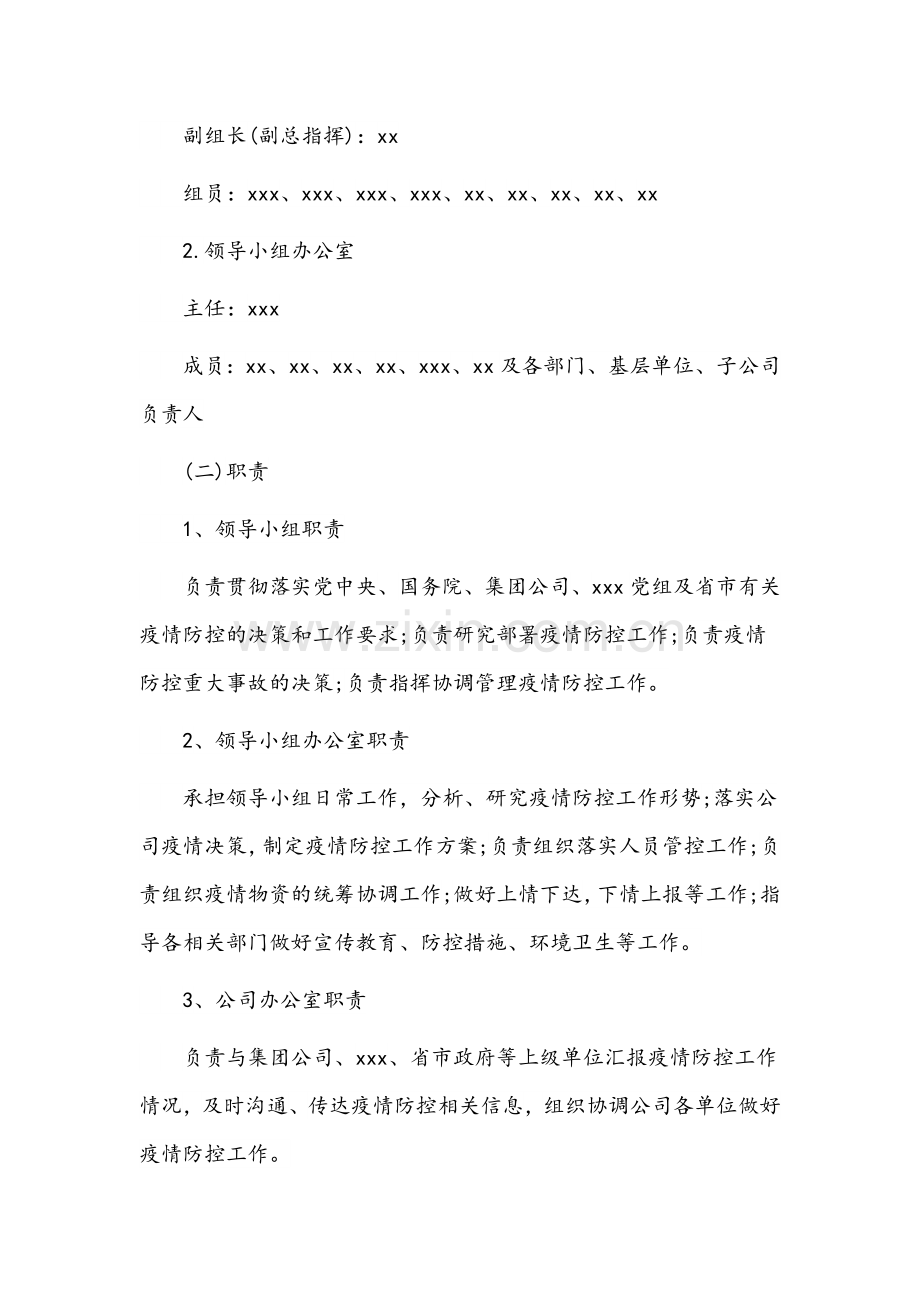 企业疫情防控工作方案和应急预案材料10篇稿汇编.docx_第2页