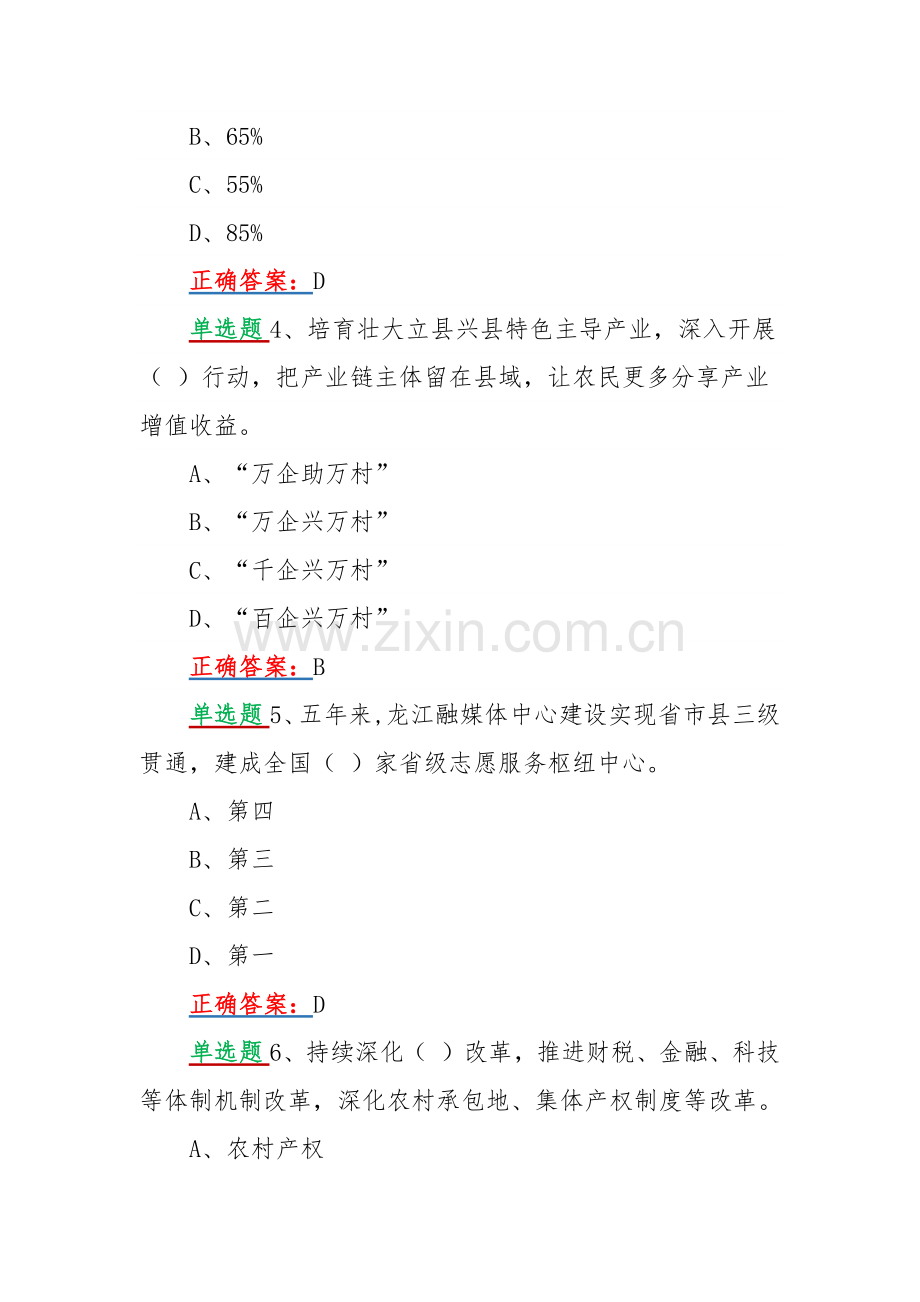 网上学习2022年黑龙江第13次党代会精神试题附答案【4份100分试卷】.docx_第2页