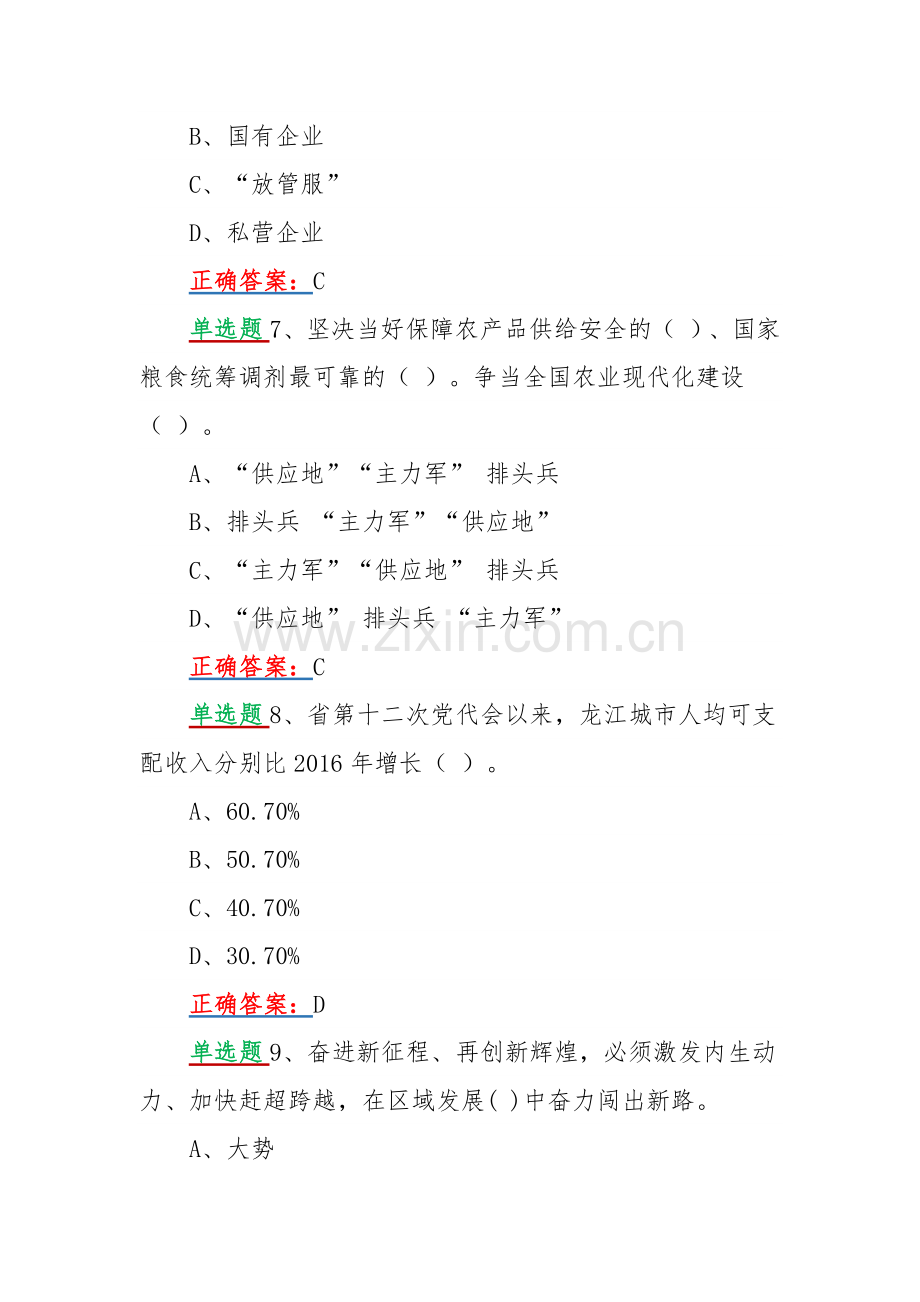 网上学习2022年黑龙江第13次党代会精神试题附答案【4份100分试卷】.docx_第3页