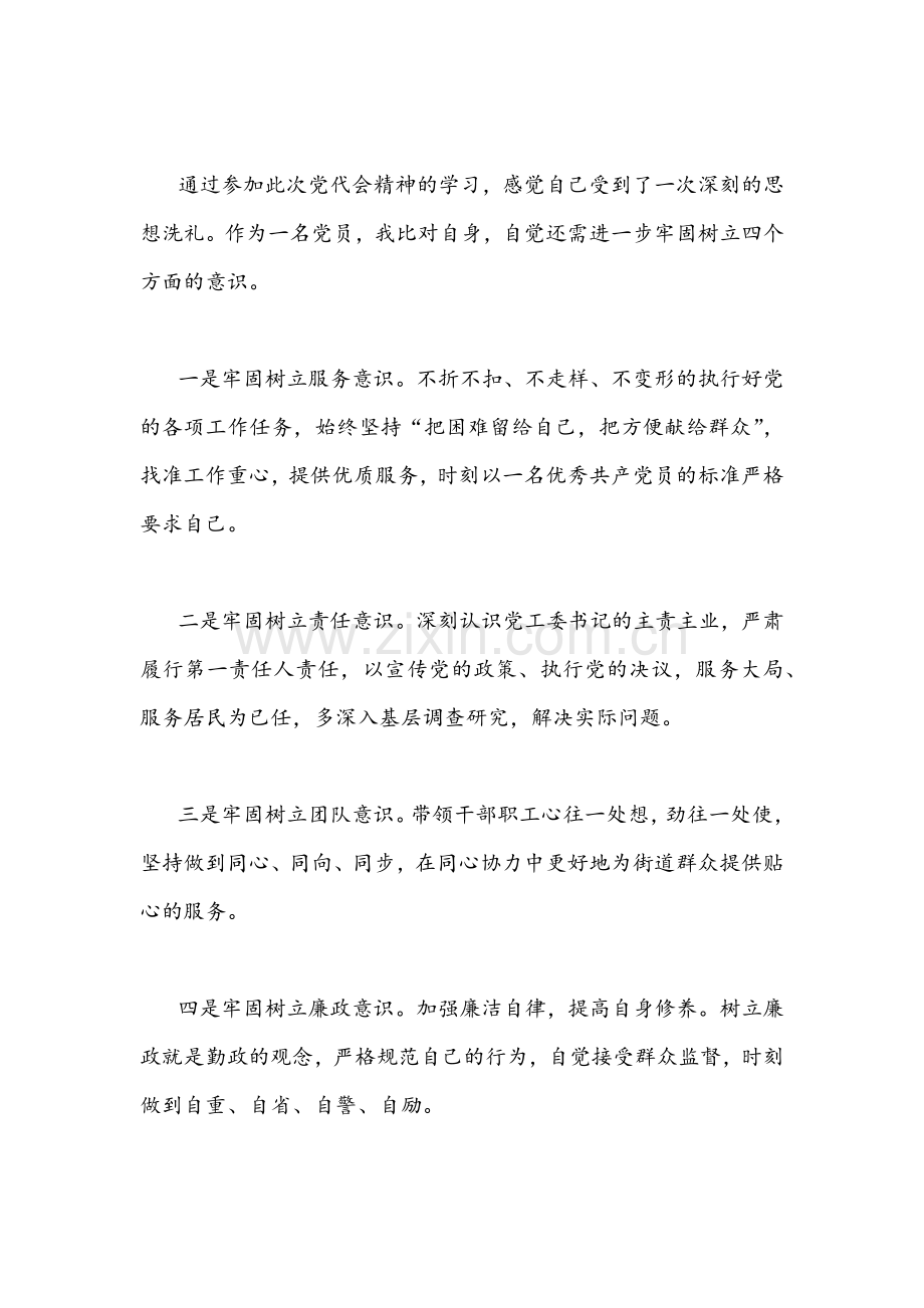 （两篇通用文）2022年认真学习陕西第14次党代会精神心得体会.docx_第3页