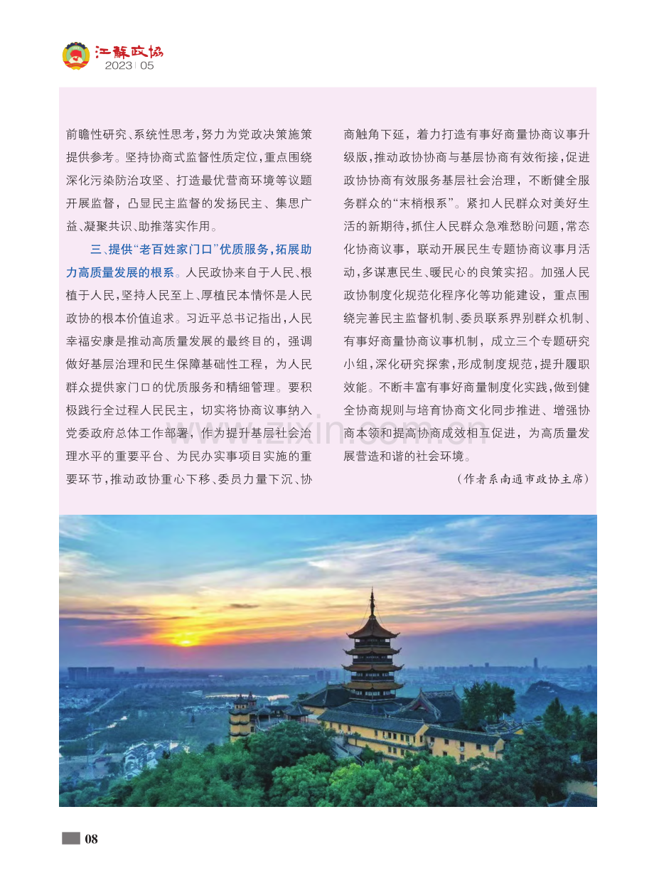 精准领会全国两会精神__以高质量履职助推高质量发展_黄巍东.pdf_第2页