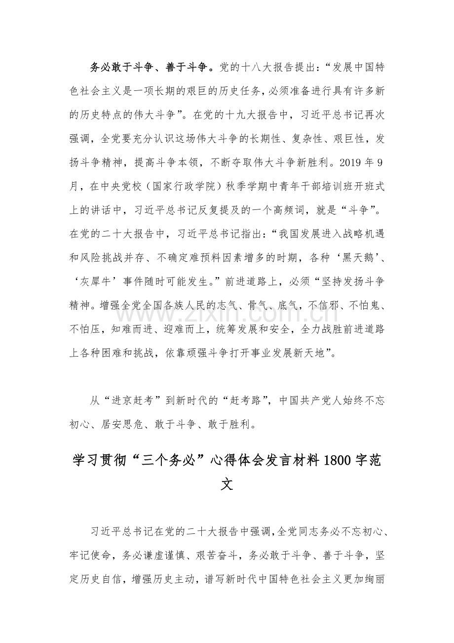 深刻领悟“三个务必”专题学习研讨交流材料、心得体会、发言材料（共四篇）.docx_第3页