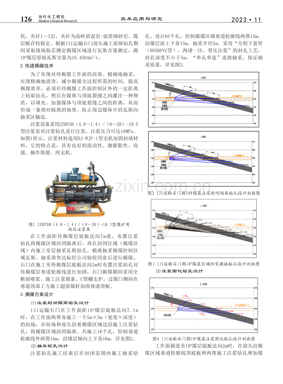 金佳矿石门快速揭煤技术研究_胡东亮.pdf_第2页