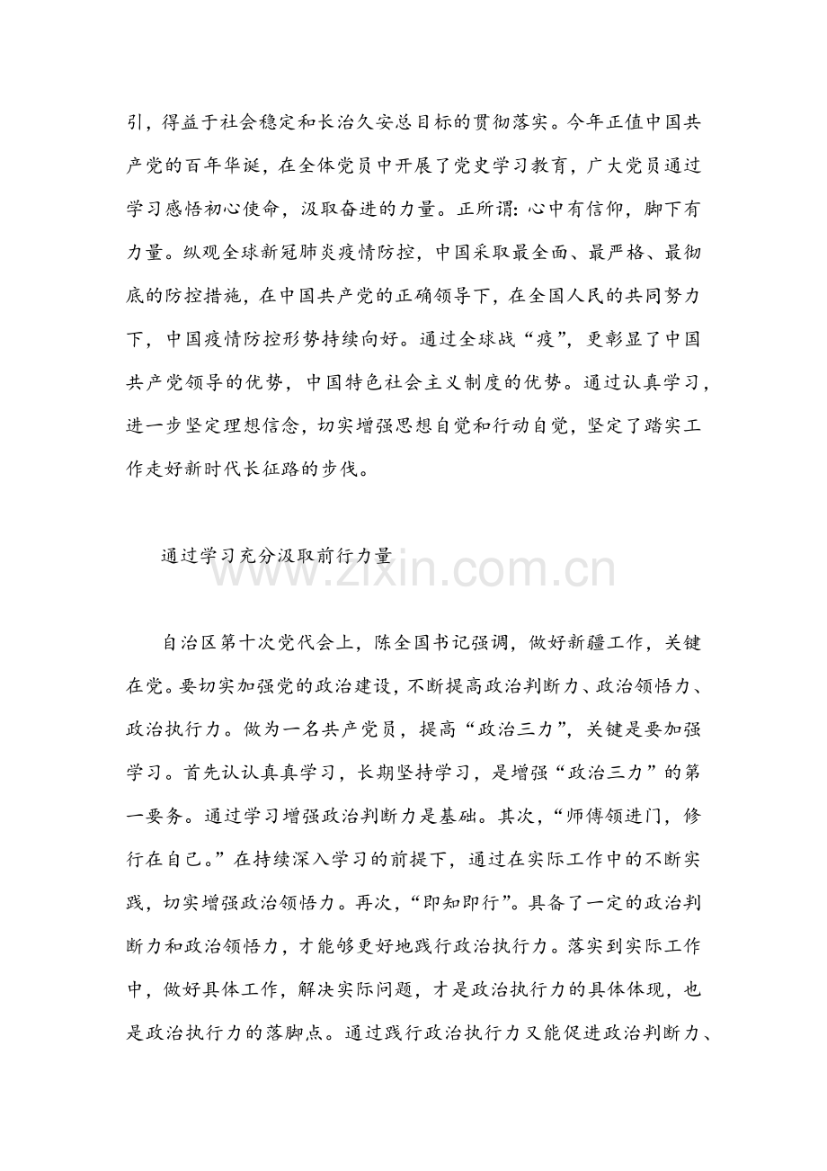 2022年学习贯彻新疆自治区党委第十次全会精神会议上讲话稿&十届三次全会精神学习研讨心得发言稿【2篇】.docx_第2页