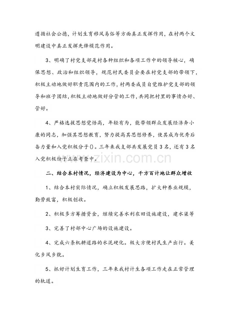 党支部自查自纠整改情况报告（7篇）文稿汇编.docx_第2页