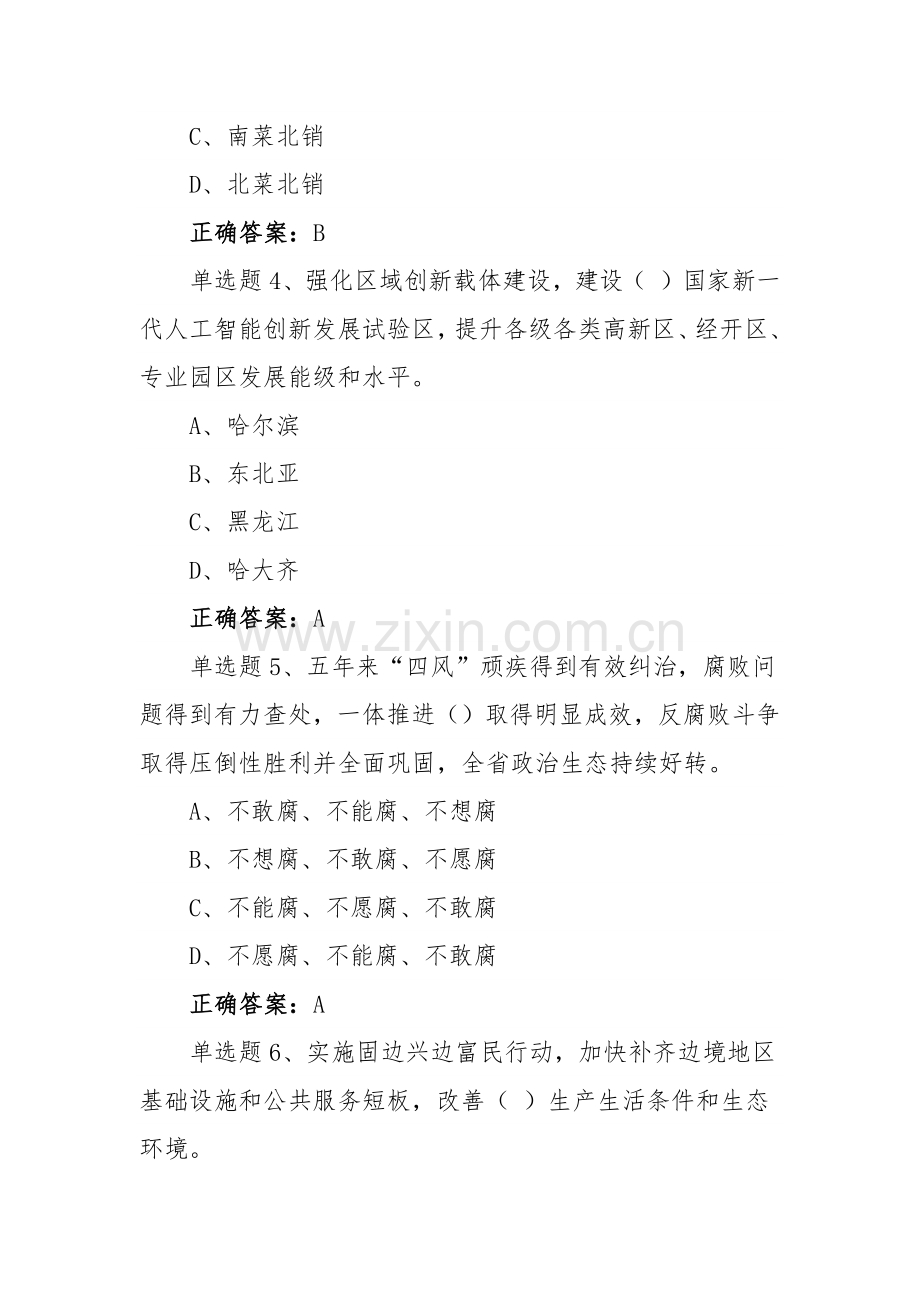 2022年黑龙江第十三次党代会精神网上学习答题【第12套】试题附全答案.docx_第2页